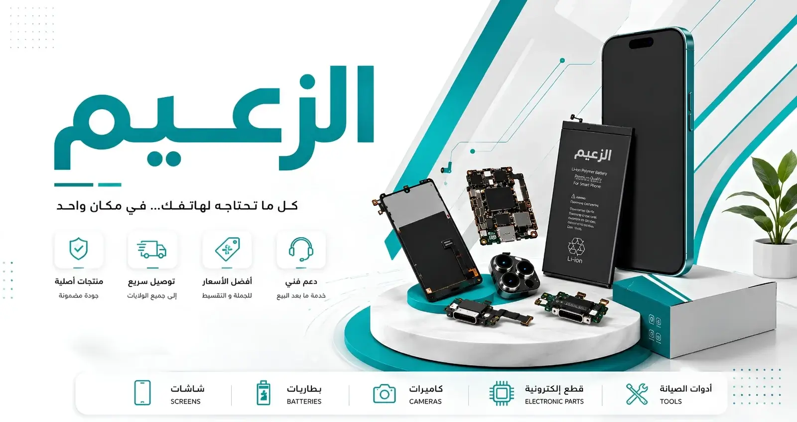 al zaim